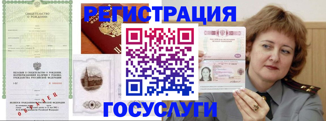 временная регистрация госуслуги в Фокино