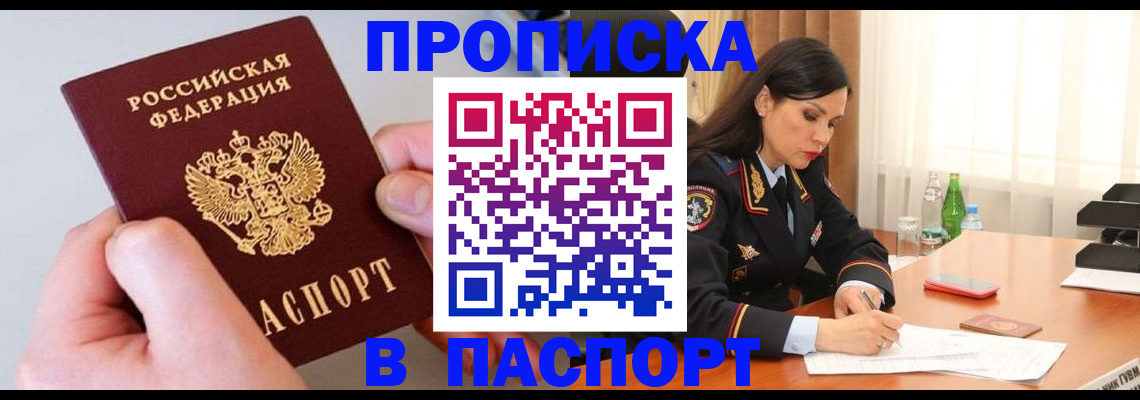 временная регистрация поиск в Фокино