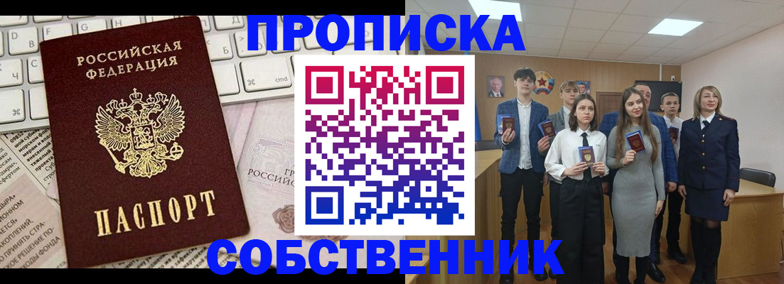 временная регистрация купить в Фокино